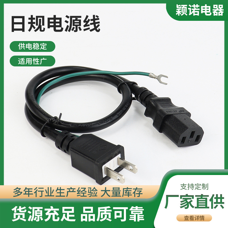 厂家直销PSE认证插头线日本三芯电源线插头日规带夹子插头