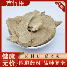 中药材批发芦竹根卢荻头楼梯杆一件代发代加工超细粉量大从优