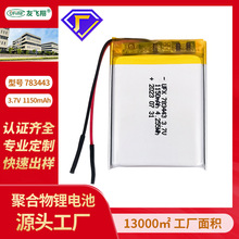 UFX783443 1150mah 3.7V  �����ˮ�� �����݃x늳�
