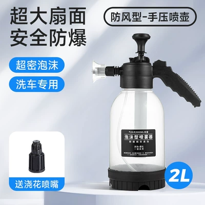 【Premium Selection】Car Wash Tools Foam Spray Bottle Car Wash Liquid Pa Bottle Garden Watering Can High-Pressure Hand-Held Foam Spray Bottle (Car cleaning tools) - windproof-type-hand-pressure-watering-can-2l