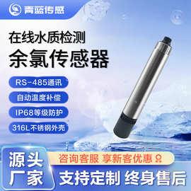 在线余氯传感器氨氮PH水质分析仪污水水产养殖地表水工业检测仪器