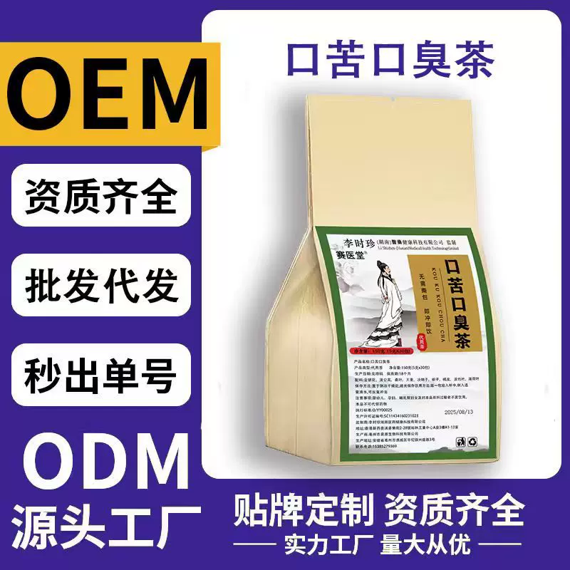 苦口臭茶代用茶口苦口臭茶养生茶批发代发组合袋泡茶厂家代用茶