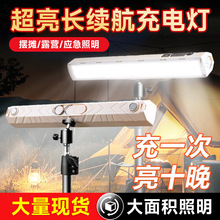 太阳能露营灯户外充电式照明灯家用停电应急灯地摊灯营地灯野营灯