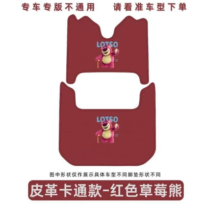 Electric car cushion: Pads, Thickened Leather, Waterproof and - leather-material-red-strawberry-bear-foot-pads-yadi-cl12