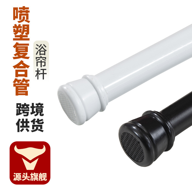 Plastic-sprayed composite pipe shower curtain rod bathroom shower curtain rod wholesale bold telescopic multifunctional bathroom clothes pole