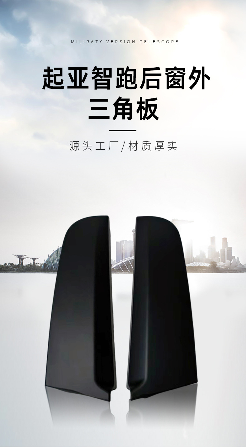 Smart Running Car Rear Window Triangle Panel 83270-3W000 83280-3W000 Modified Rear Door Triangle Trim Panel Black