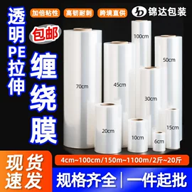 拉伸缠绕膜