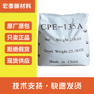 Chlorinated Polyethylene Cpe135Apvc Impact-Resistant Rubber and Plastic Modifier Toughening Modifier Plastic/Tube Additive