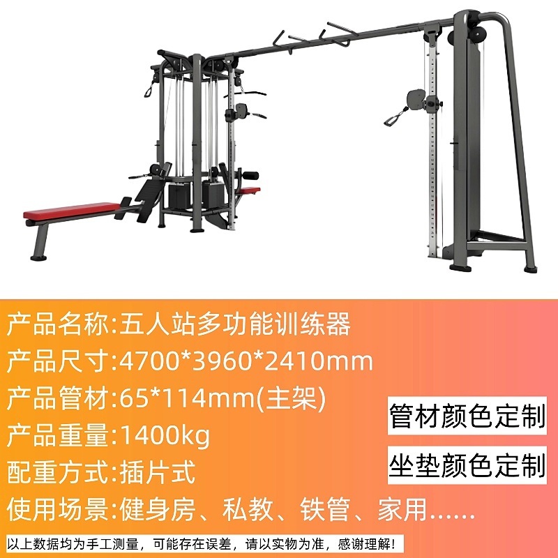 4人用、5人用、8人用の多機能総合トレーニング業務用フィットネス機器、ガントリー式筋力器具|undefined
