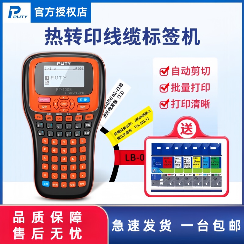 Patch Label Machine Pt-100E Handheld Power Telecommunications Self-Adhesive Network Cable Printer Adapts to Brother E115B