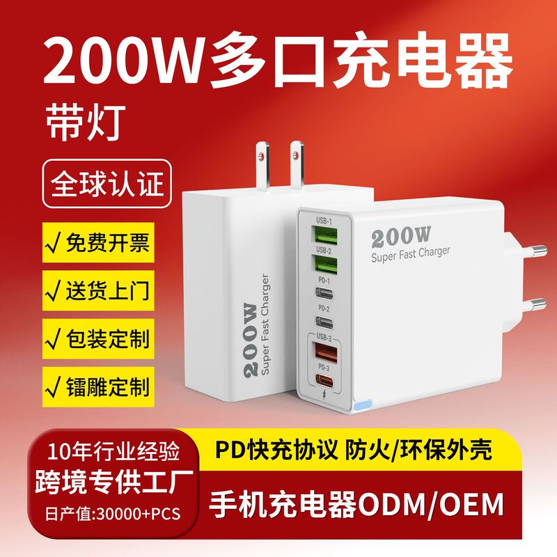 Cross-Border 200W Multi-Port Charger 3Usb+3Pd Direct Charging Fast Charging European and American British Standard Full Protocol Pd European Standard Charging Head