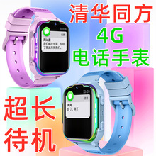 清华.同方S13+S666全网通4G移动联通电信5G儿童电话手表智能手表