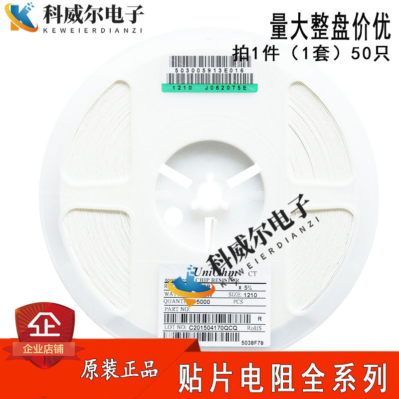 贴片电阻1210 5% 1/2W 470R 510R 560R 620R 680R 750R 820R 910R