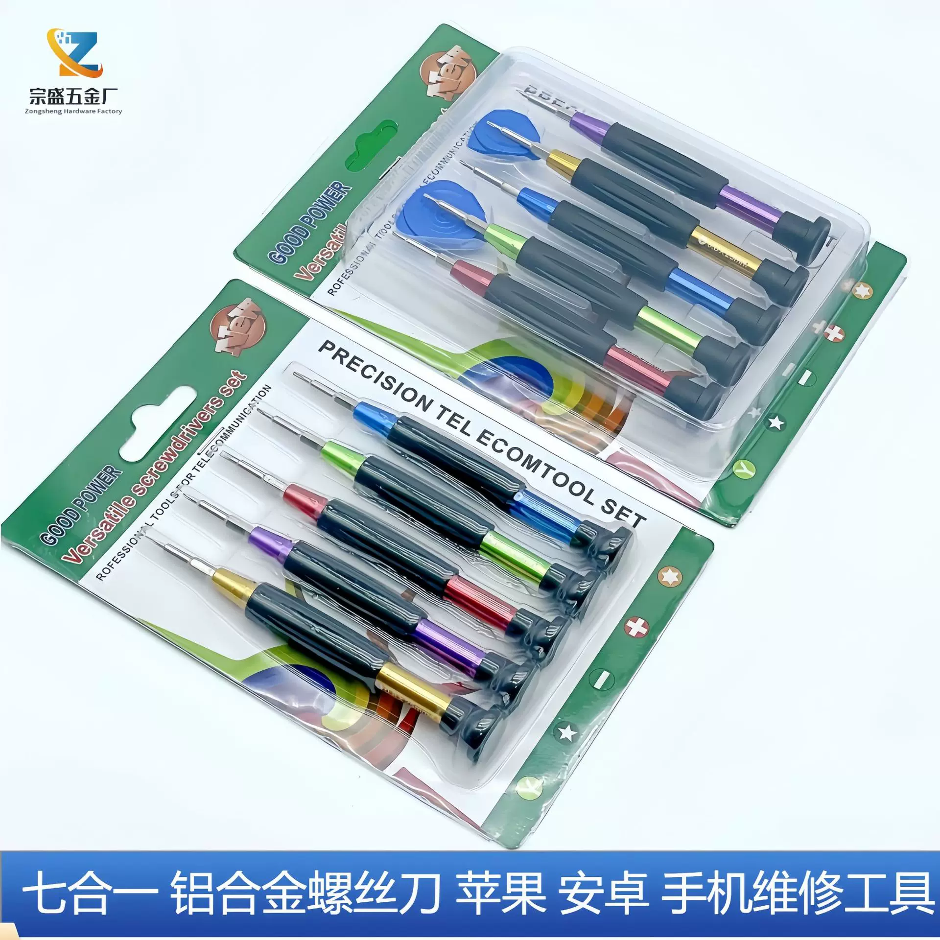 7合一螺丝刀套装0.6Y苹果手机拆装维修螺丝批安卓手动1.5十字起子
