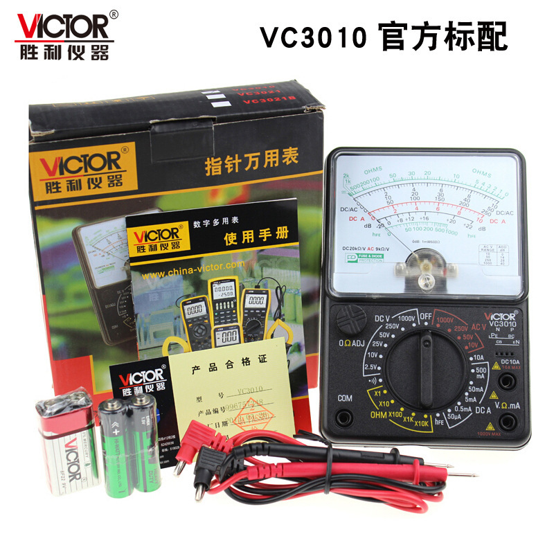 VICTOR胜利VC3010指针式万用表 高精度多用表 老款机械电压万用表