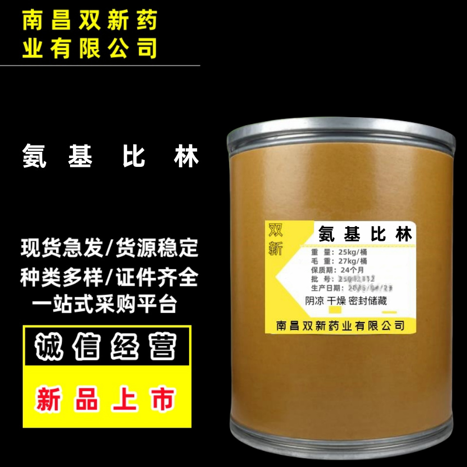 现货直供 氨基比林  质量保证 1kg/袋 量大从优 氨基比林 包邮