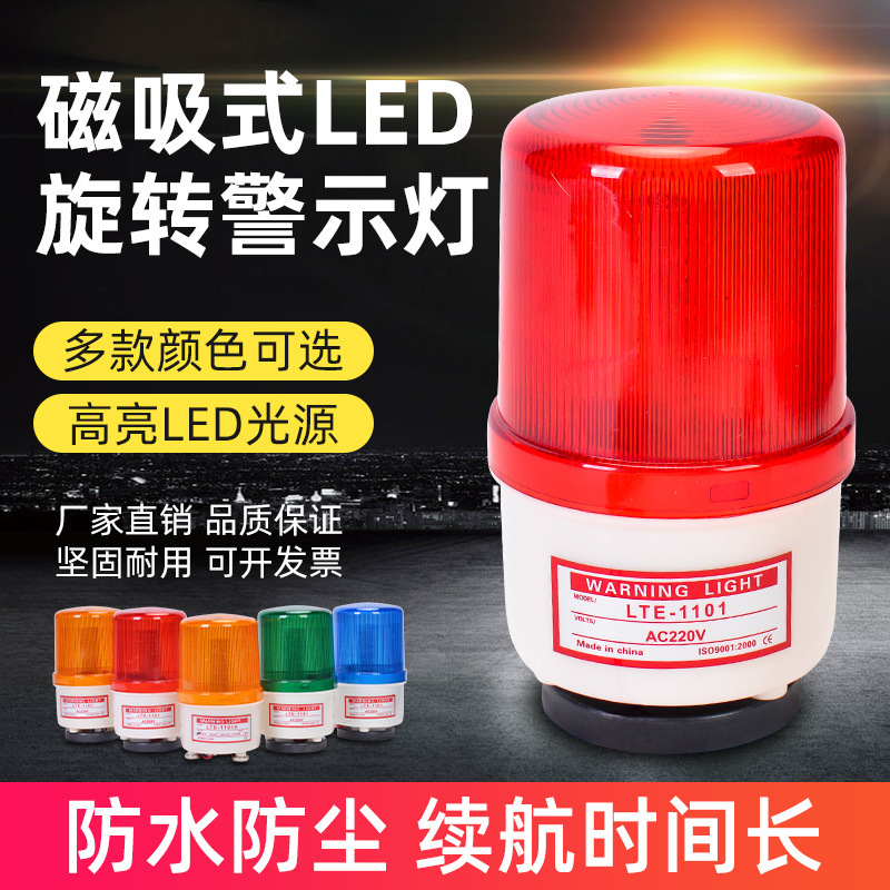 LED声光报警器LTD-1101J磁吸式旋转警示灯爆闪灯车顶灯12V24V220V