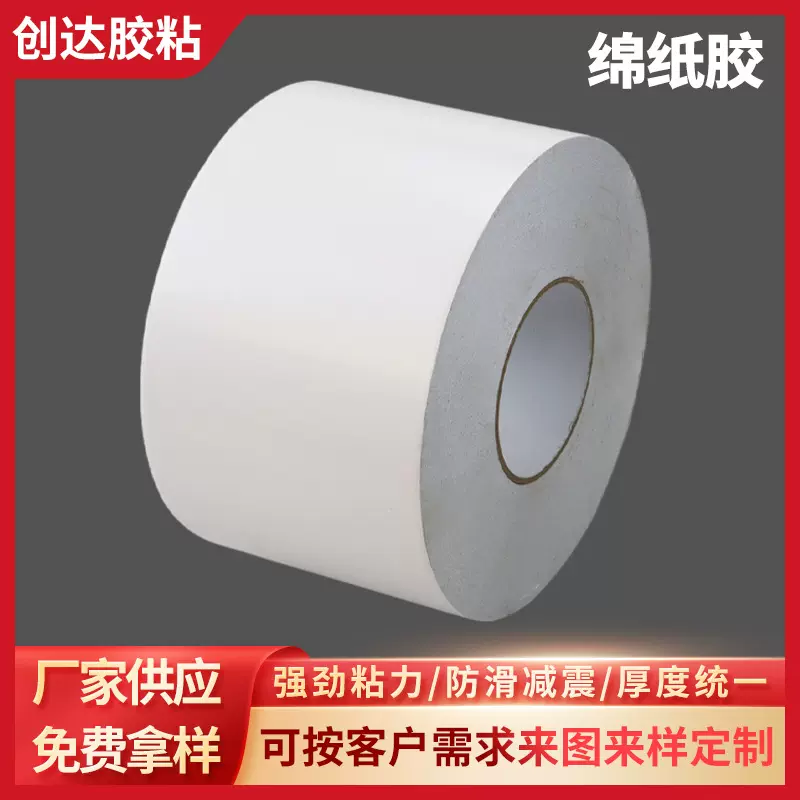 现货批发单面胶带丙烯酸pet白色绵纸胶热熔耐高温无痕高粘泡棉胶