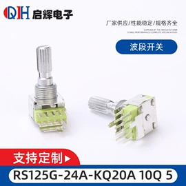 波段开关;液压接头