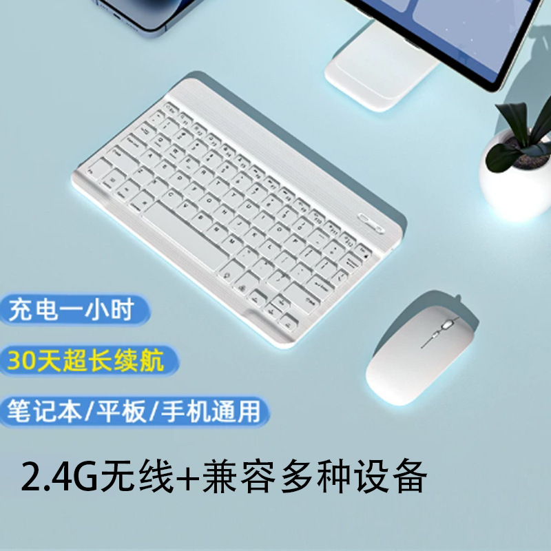 Suitable for iPad Bluetooth Keyboard, Tablet Computer, Magic Phone Mouse Set, Cross-Border Supply, Wireless and Portable