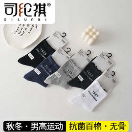 司纶祺冬季新款8521百棉男高腰运动袜吸汗透气无骨缝头不臭脚男袜