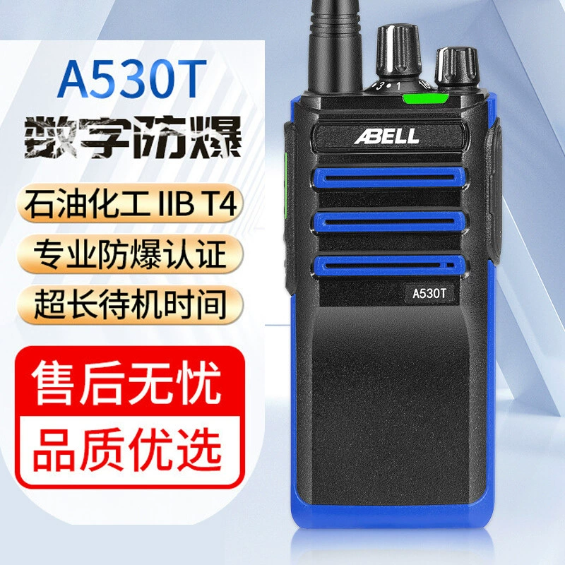 欧标 Digital explosion-proof handheld walkie talkie, gas station