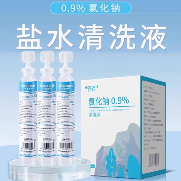 金士康和0.9%医用生理性盐水小支15ml 氯化钠清洗液独立包装便携|undefined