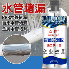 Caster's glue wholesale quick-drying pipe repair agent quick-drying glue pipe sealing glue welding glue welding glue wholesale