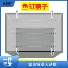 鱼缸盖板盖防跳网盖子上盖顶盖防跳缸可裁剪好看简约夏天