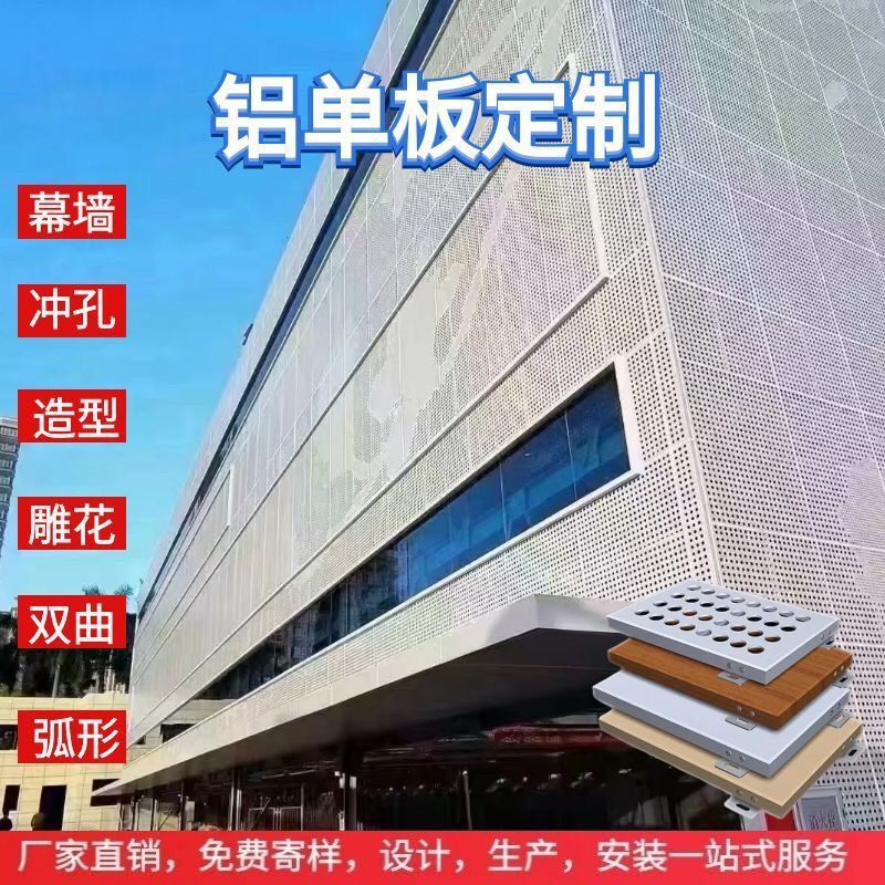 Forma de muro cortina de una sola placa de aluminio perforada con fluorocarbono