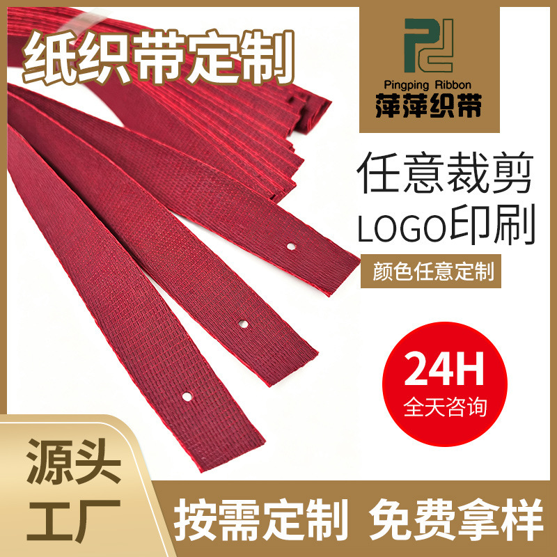 Customized eco-friendly biodegradable herringbone pattern gift box edging materials, clothing packaging paper ribbon, and wine ribbon