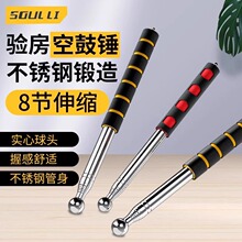 空鼓锤验房工具套装加厚加粗验收敲瓷砖空鼓检测锤天花板验房棒