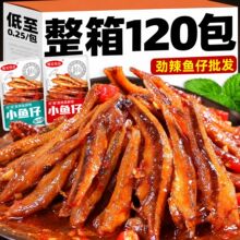 香辣小鱼仔吃的零食散装发批小吃鱼干毛毛鱼休闲食品零食大全批发