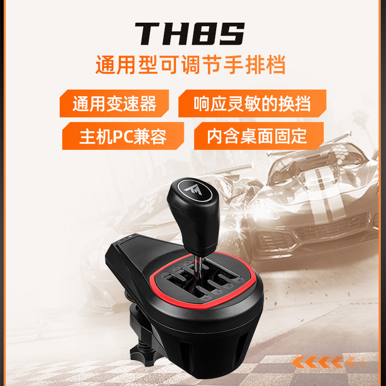 8Th Thrustmaster New Product Th8S New Elite Manual Transmission Racing Steering Wheel Simulator 8 Gears 8Th Thrustmaster New Product Th8S New Elite Manual Transmission Racing Steering Wheel Simulator 8 Gears