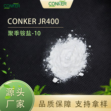 聚季铵盐-10阳离子纤维素洗发香波洗涤原料广州纵宇无硅活性