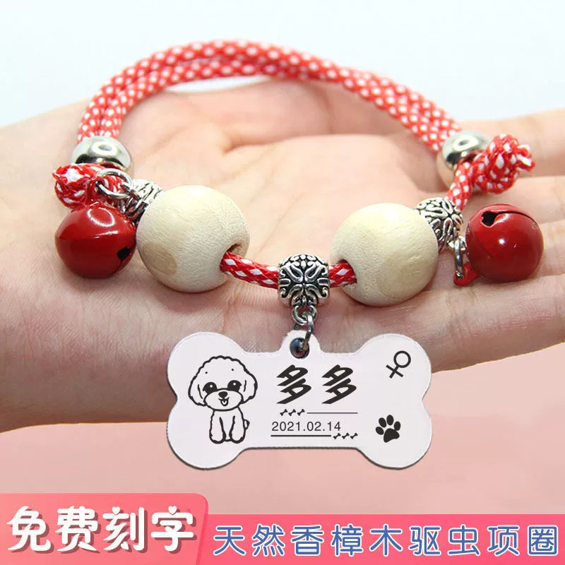 Индивидуальный идентификационный брелок, ошейник с антимедвежьим кольцом для домашних животных, средство от блох для собак, маленькие собаки и кошки, колокольчик из камфорного дерева