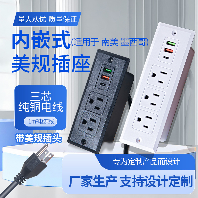 Embedded American Standard Desktop Furniture Office Socket Usb-Type-C Socket American Power Strip