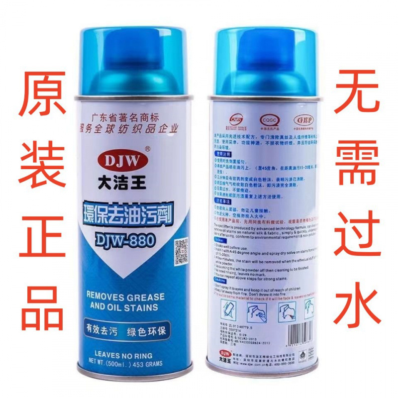 大洁王DW-J去油污剂一喷净去油服装羽绒服油渍干洗剂去污喷粉