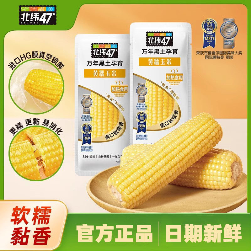 47 Degrees North Latitude Fruit Corn, Low Gi, Ready-To-Eat, Fresh, No-Cook Sweet Corn, Vacuum-Packed, Breakfast Whole Grain Meal Replacement
