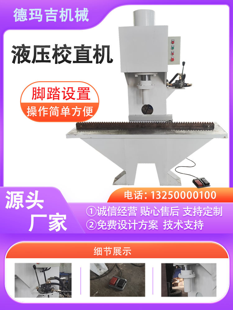 校直机主图2(1000