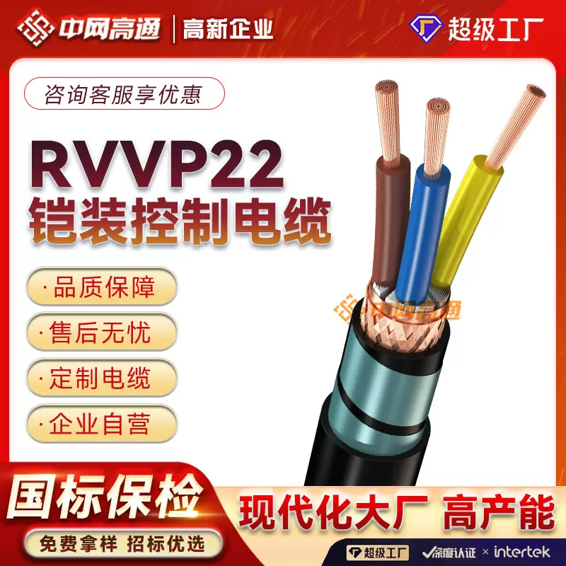 定制RVVP22铠装通讯电缆 RS485屏蔽线无氧铜芯信号控制线缆电线