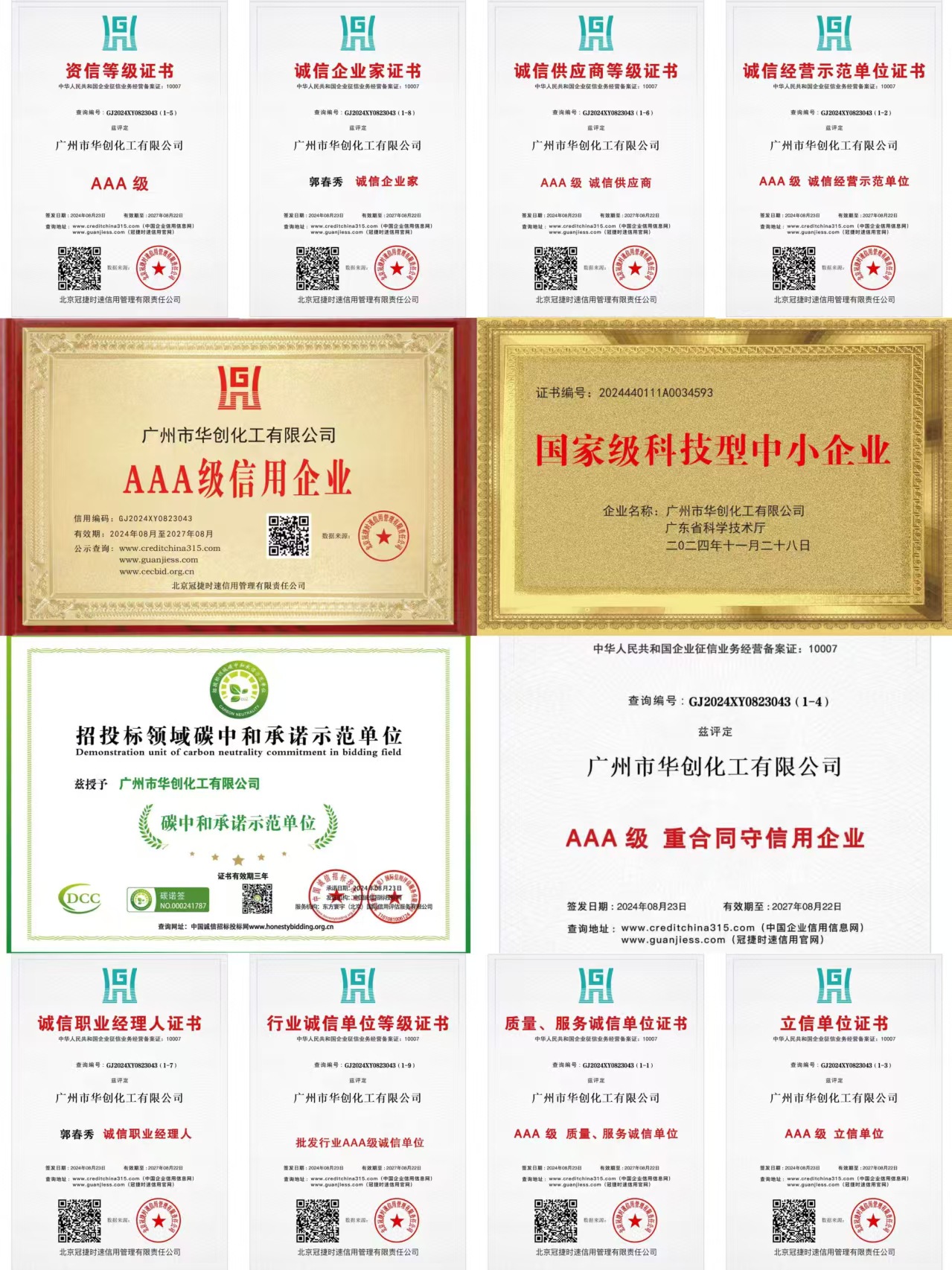 企业资质证书
