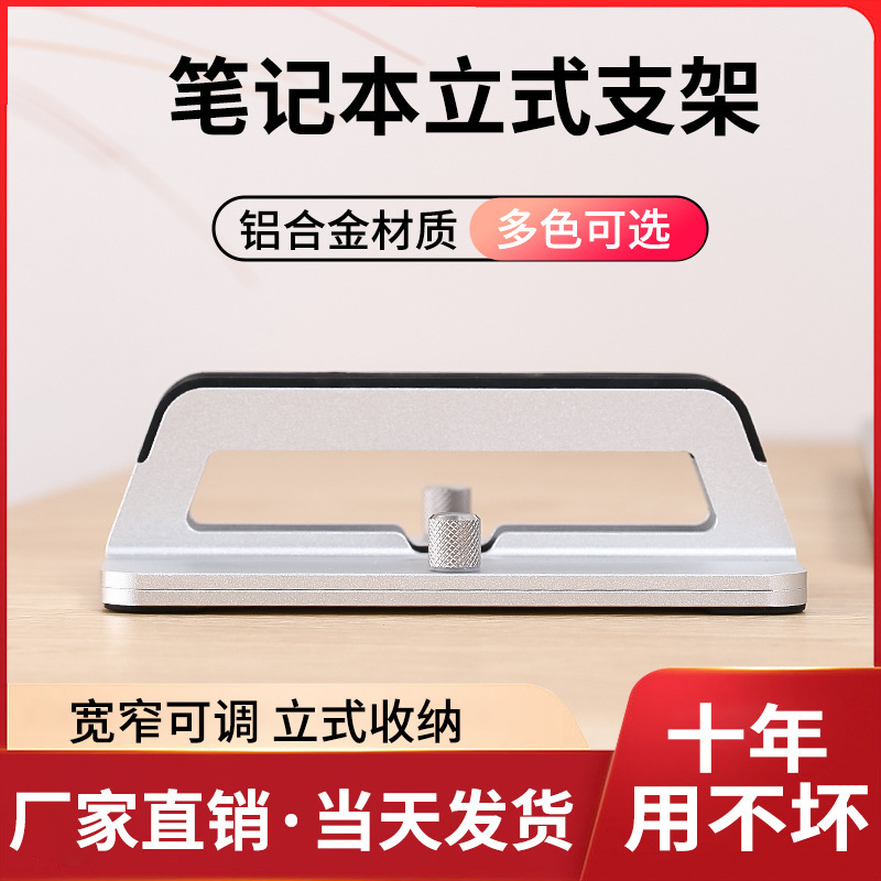 Wrench-free Laptop Bracket Vertical Creative Storage Bracket Office Notebook Vertical Storage Bracket