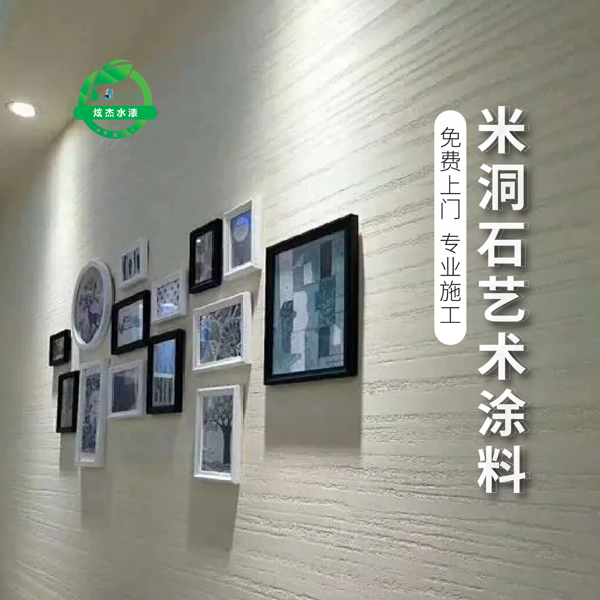 炫杰米洞石艺术涂料内外墙环保质感涂料背景墙涂料酒店艺术肌理漆
