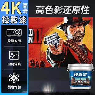 Projection Paint Curtain Anti-Light High-Definition Screen Paint Projection Special Wall Paint Home Tv Background Wall Paint