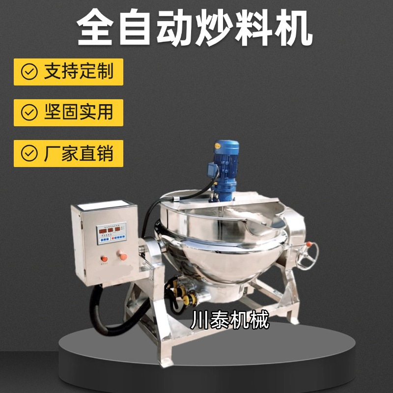 全自动梨膏中药熬膏方机 炒豆沙馅料机夹层锅 火锅底料炒料熬酱机|undefined