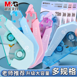 Chenguang Drop-resistant Correction Tape 20M Large-capacity PET Correction Tape for Student ExaMs 30M Correction Tape ACT76401