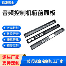 厂家定制 镀锌钢板材质音频控制机箱前面板 激光切割钣金加工