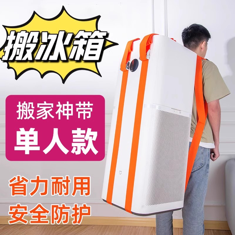 Carga pesada, refrigerador, cuerda de transporte de carga, ahorro de mano de obra, cinturón de hombro, herramienta de gabinete de piano