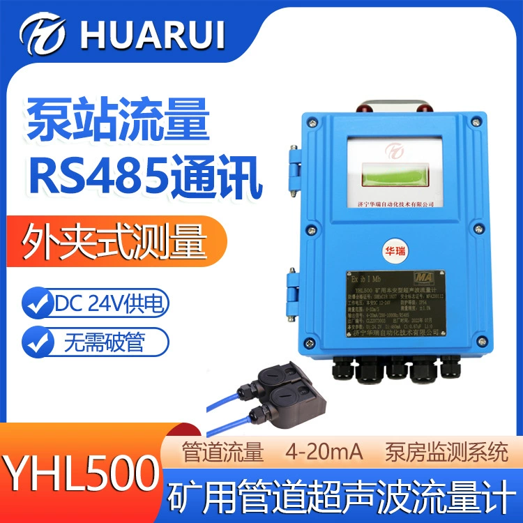 Huarui YHL500 внешний зажимной подключаемый расходомер для добычи ультразвуковой датчик расхода цифровой расходомер